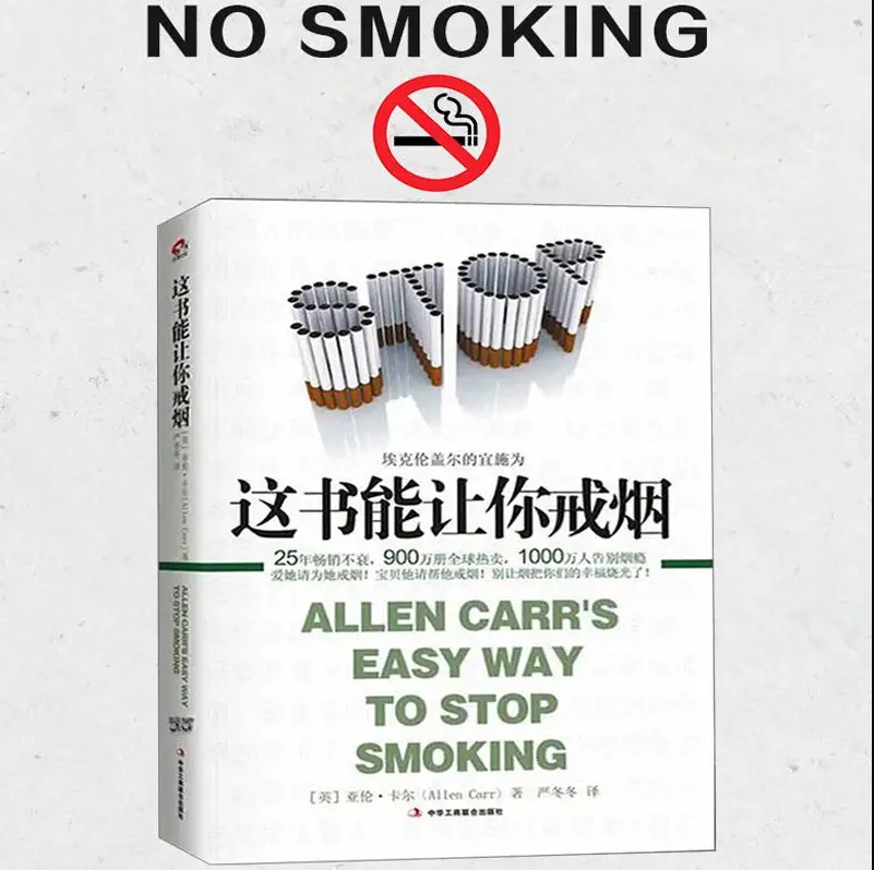 关于戒烟